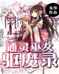 ͨ����Ů����ħ¼